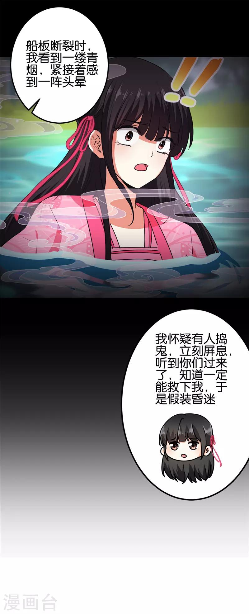 🍘王爷你好贱 第665话 第8页