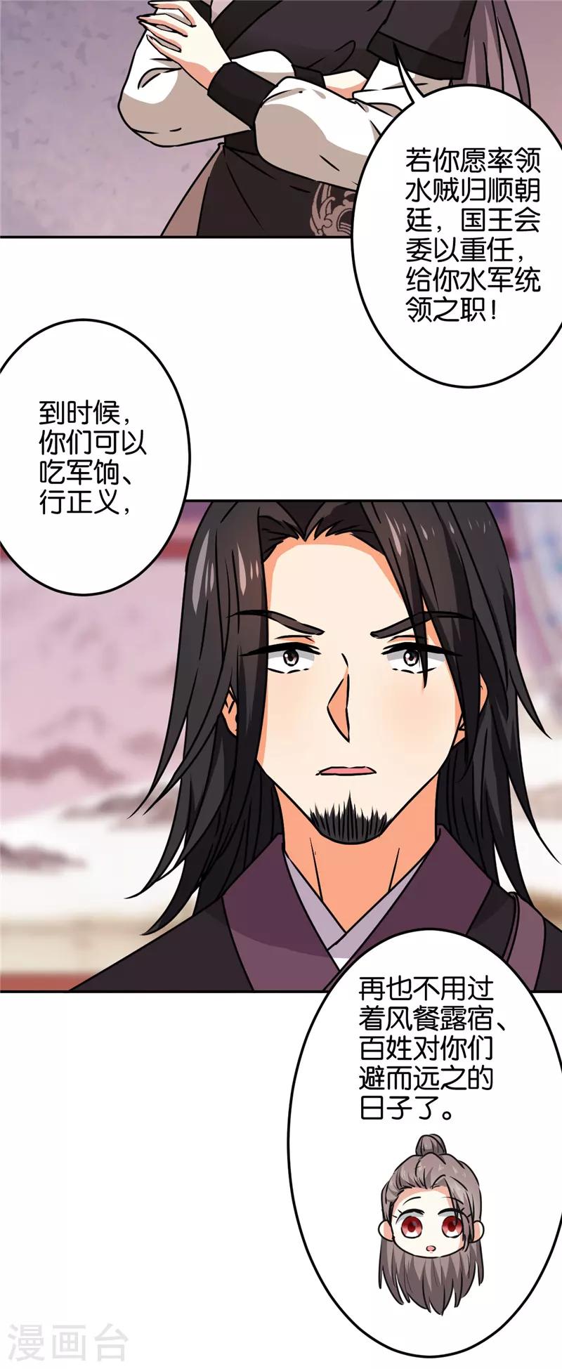 🍘王爷你好贱 第669话 第10页