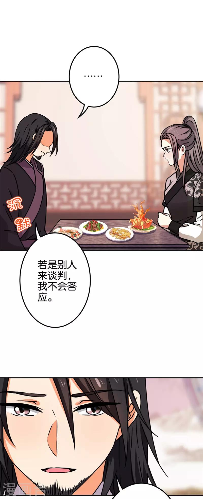 🍘王爷你好贱 第669话 第11页