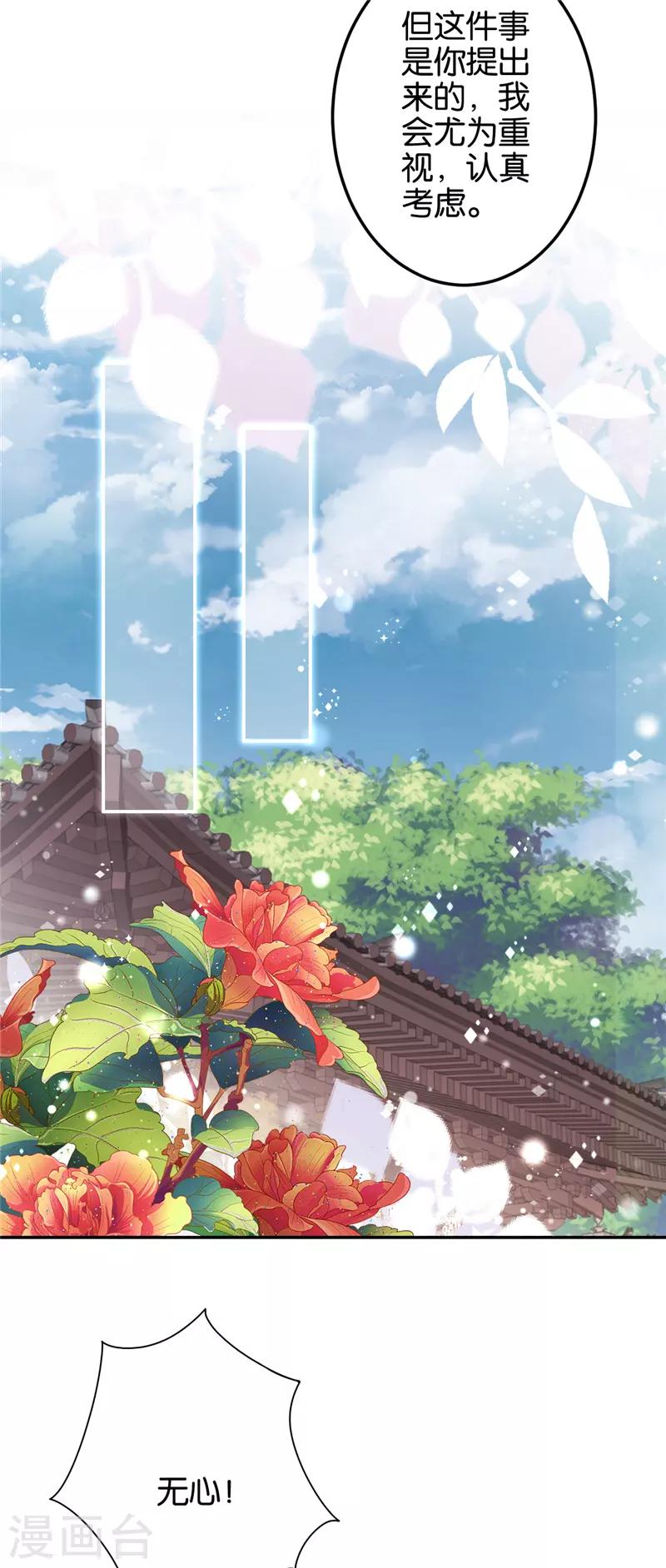 🍘王爷你好贱 第669话 第12页
