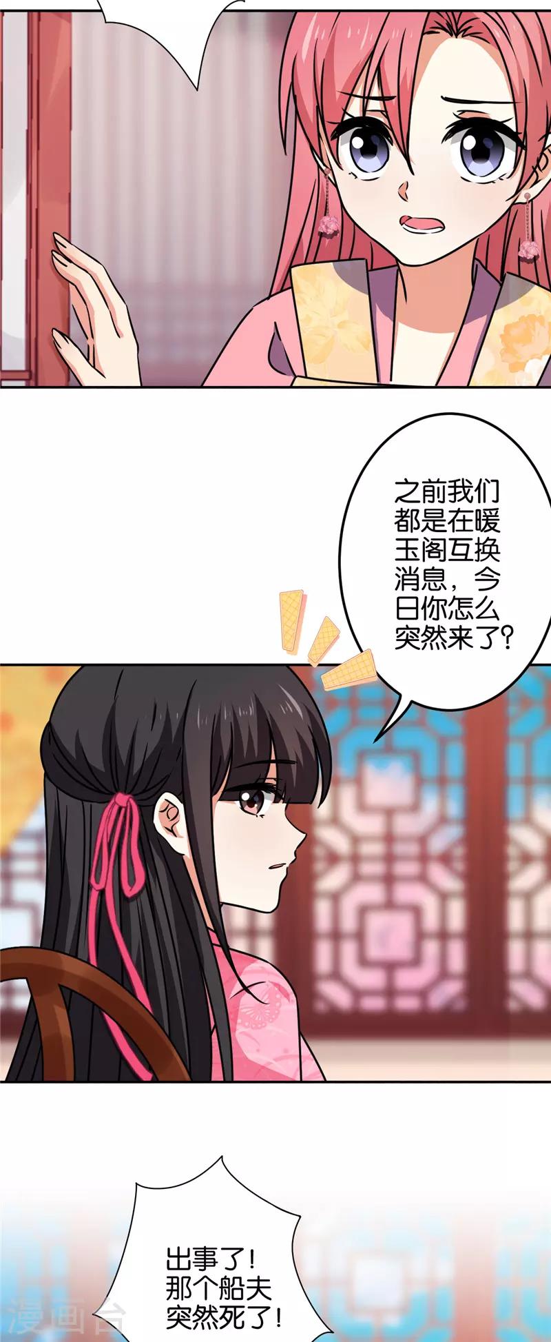 🍘王爷你好贱 第669话 第13页