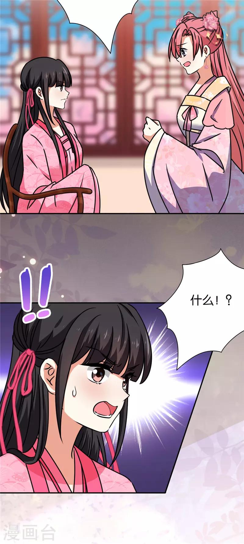 🍘王爷你好贱 第669话 第14页