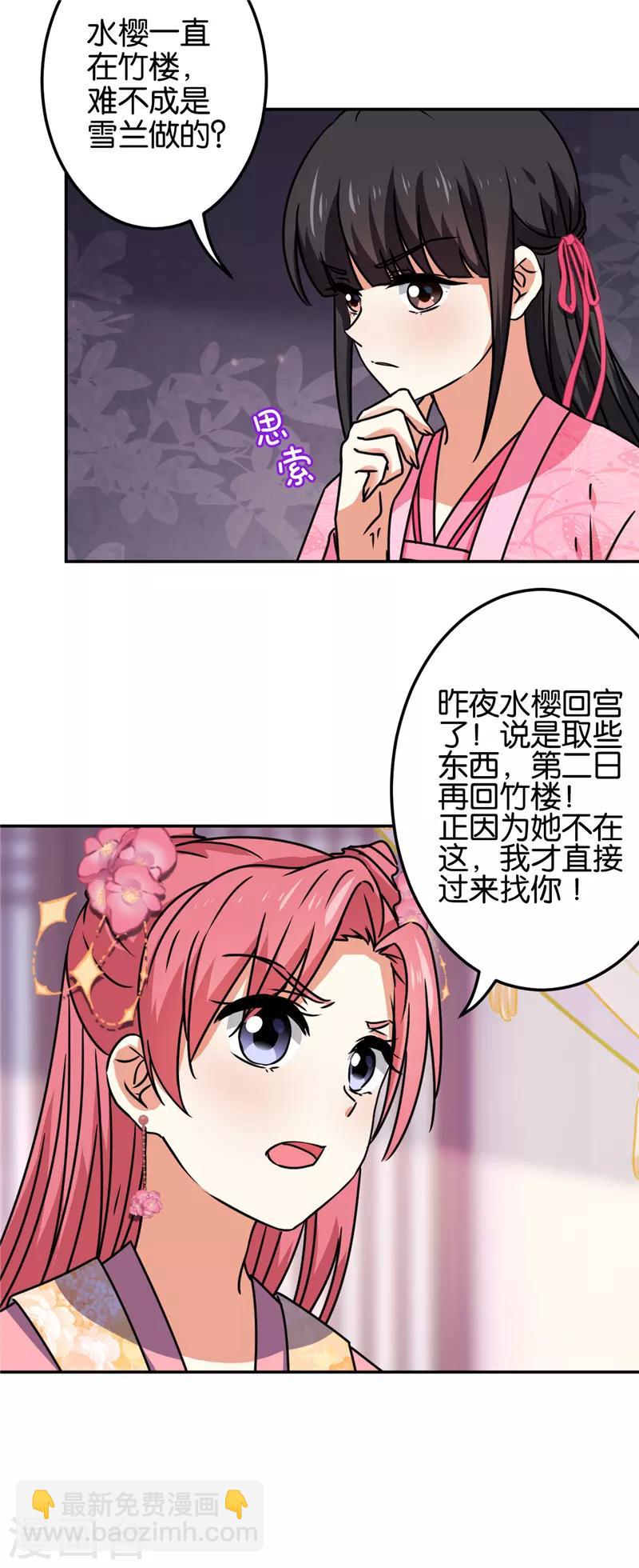 🍘王爷你好贱 第669话 第16页