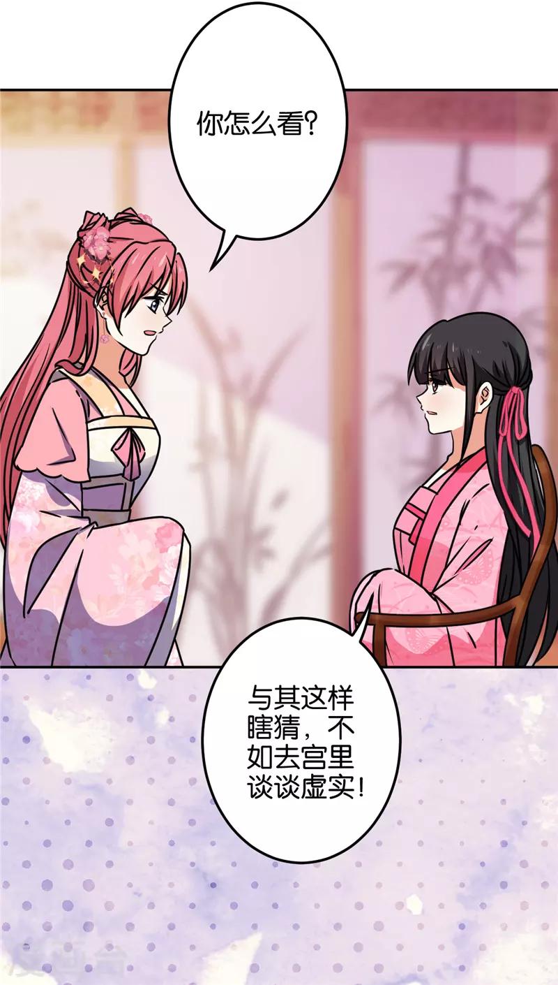 🍘王爷你好贱 第669话 第17页