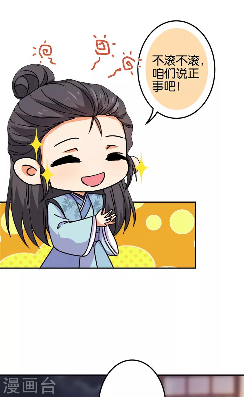 🍘王爷你好贱 第669话 第2页