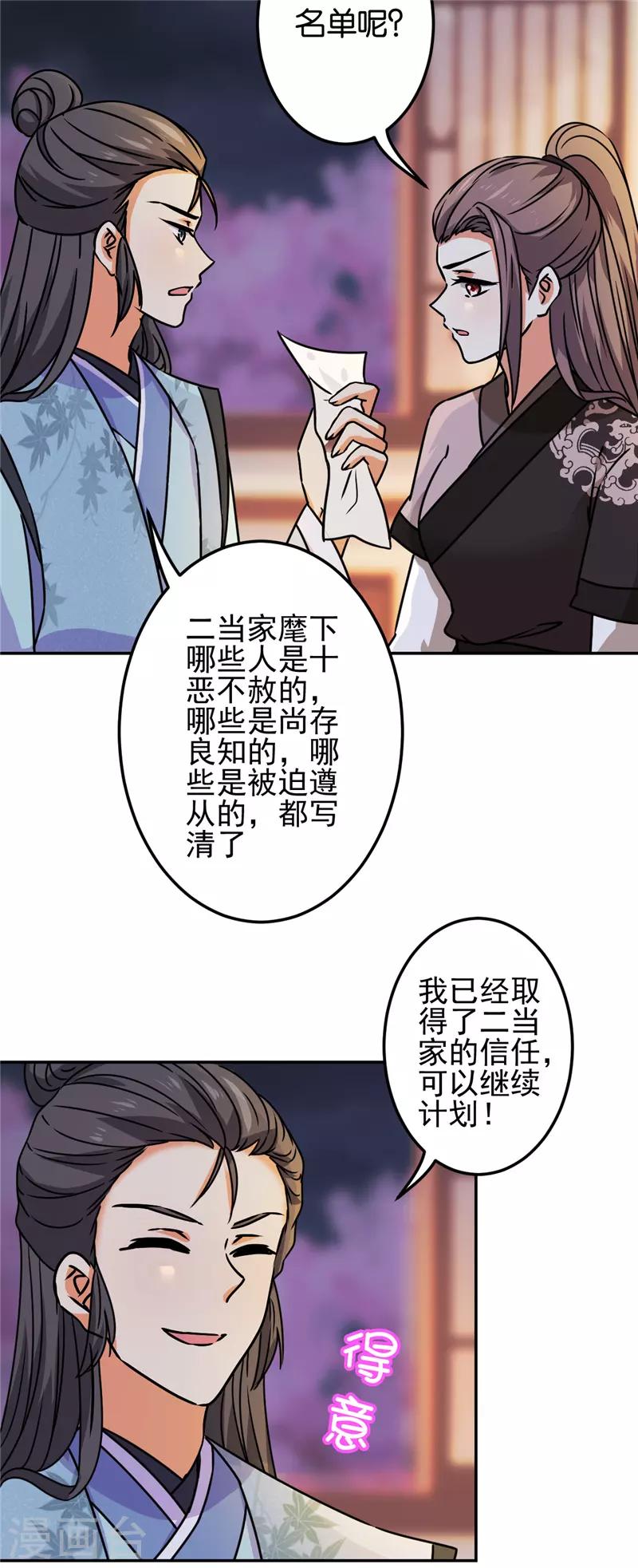 🍘王爷你好贱 第669话 第3页