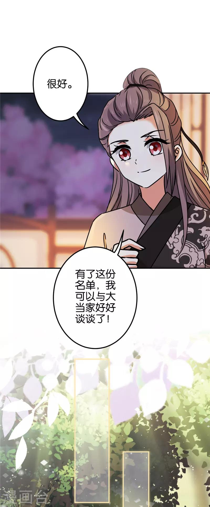 🍘王爷你好贱 第669话 第4页