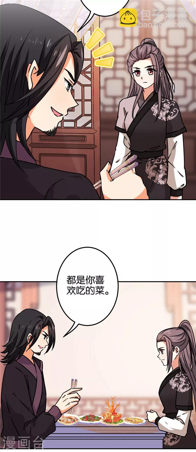 🍘王爷你好贱 第669话 第6页