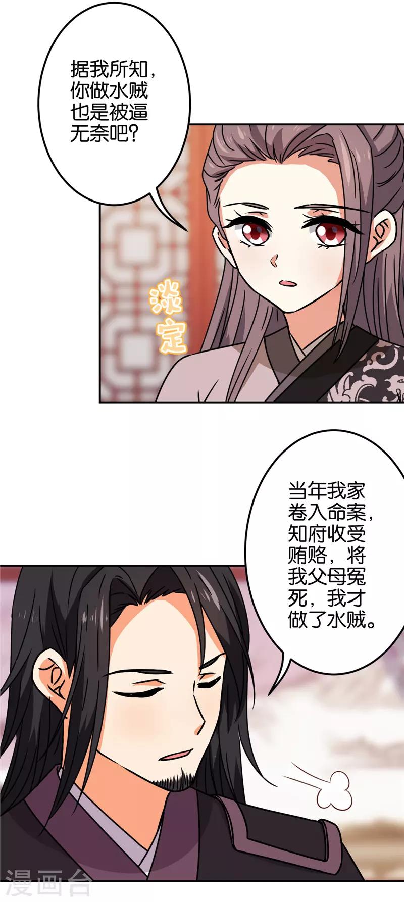 🍘王爷你好贱 第669话 第7页
