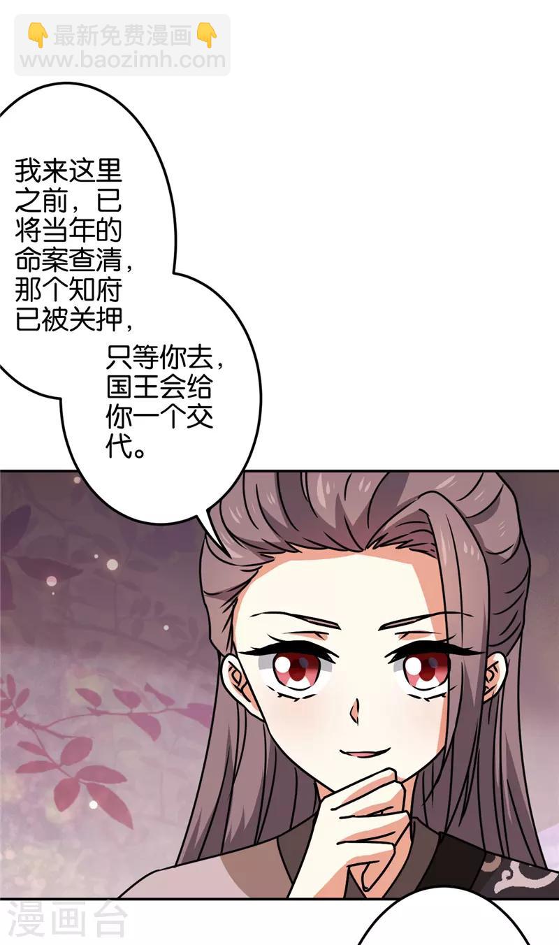 🍘王爷你好贱 第669话 第8页