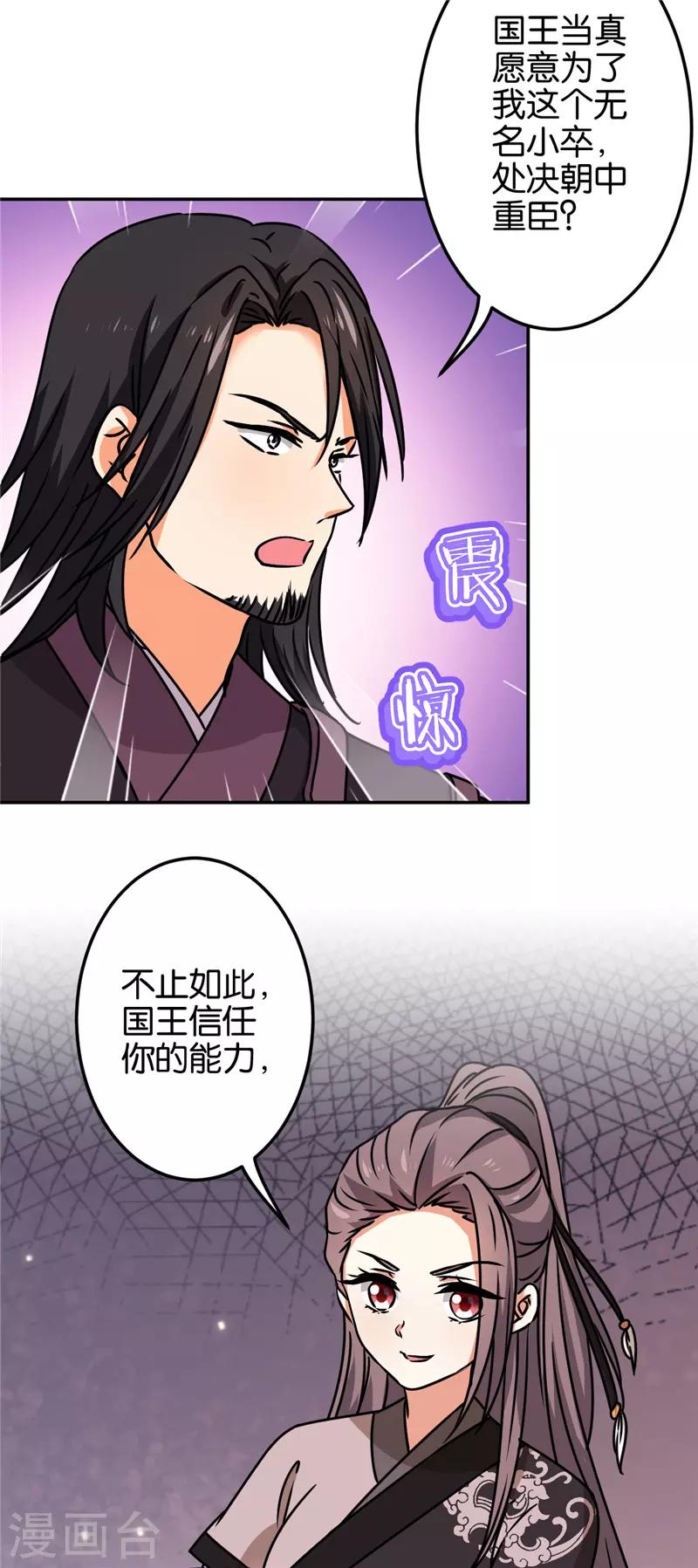 🍘王爷你好贱 第669话 第9页