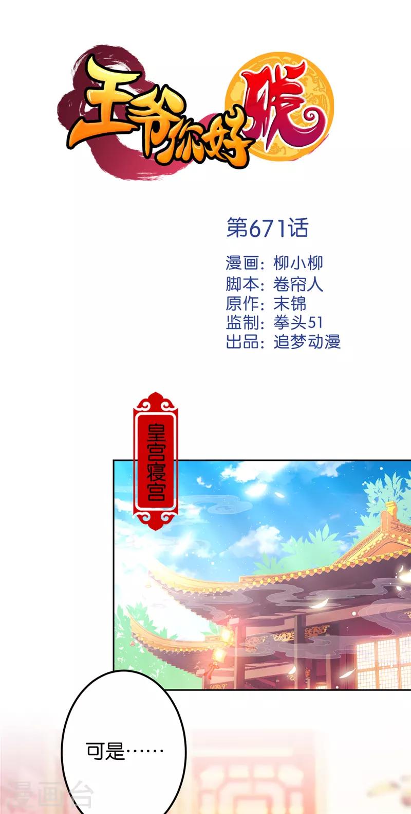 🍘王爷你好贱 第671话 第1页