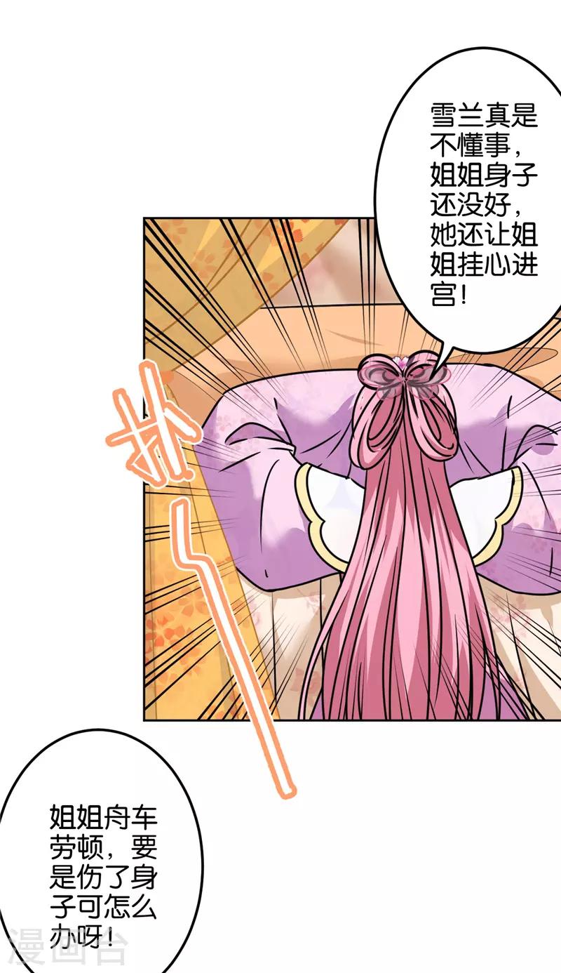 🍘王爷你好贱 第671话 第12页