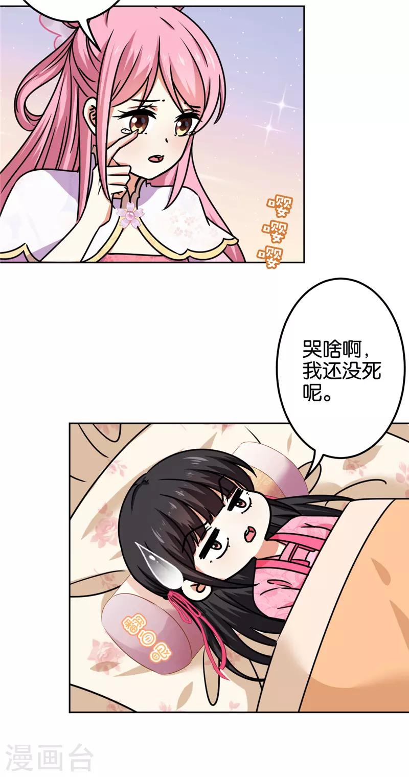 🍘王爷你好贱 第671话 第13页