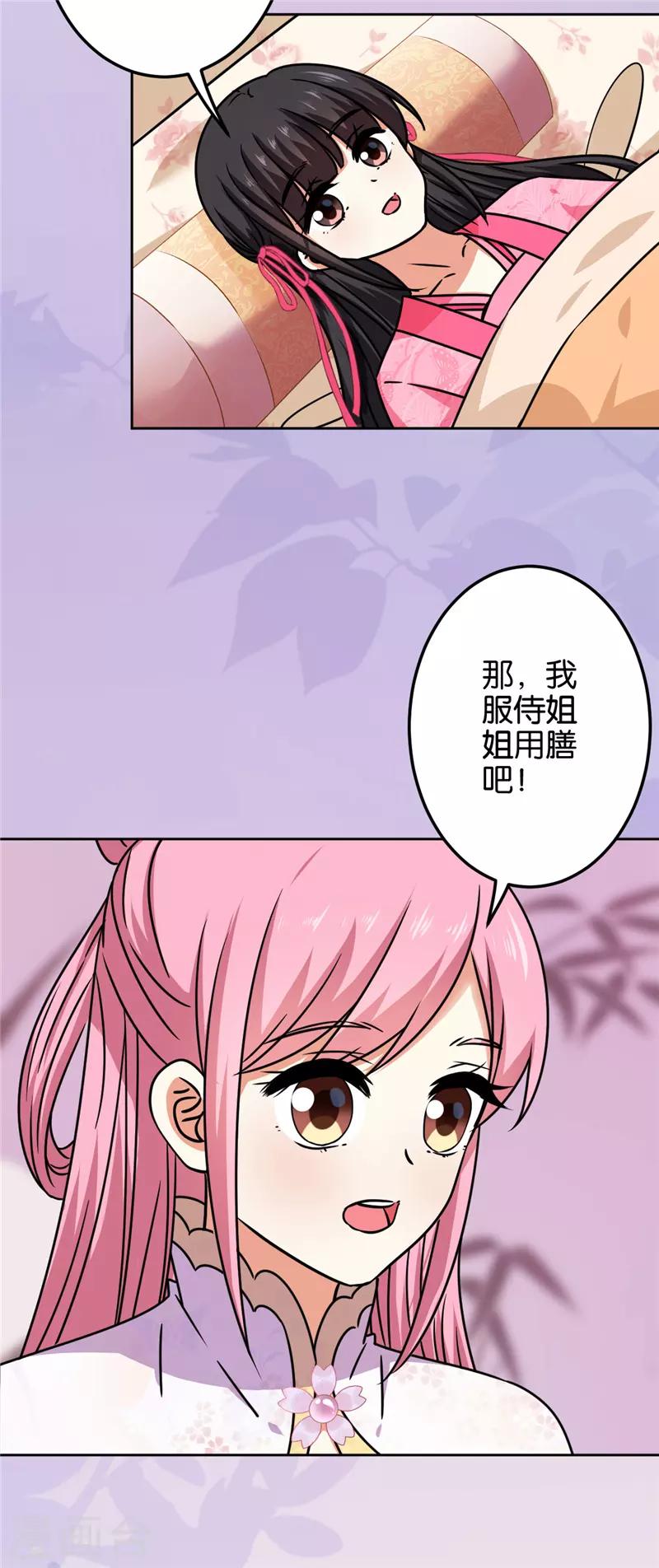 🍘王爷你好贱 第671话 第17页
