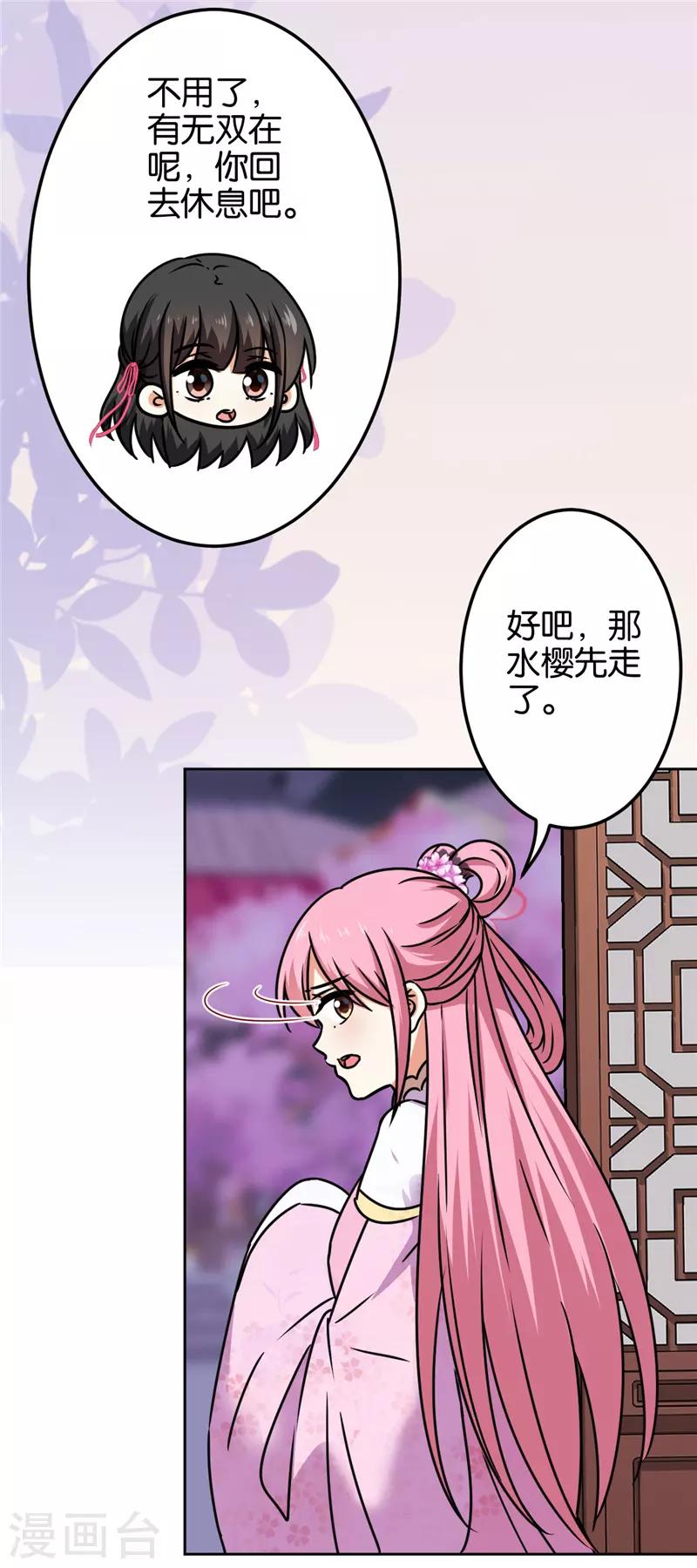 🍘王爷你好贱 第671话 第18页