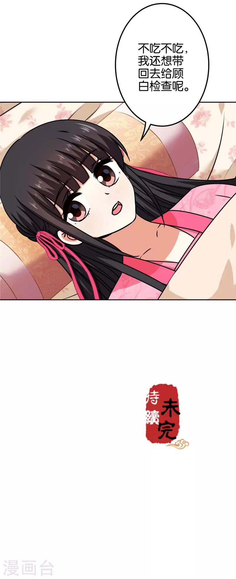 🍘王爷你好贱 第671话 第20页