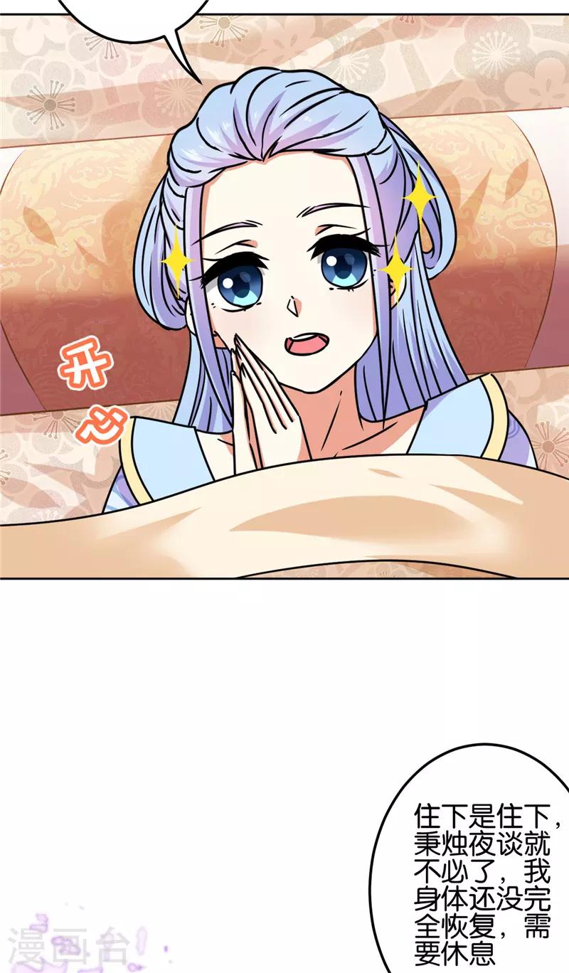 🍘王爷你好贱 第671话 第3页