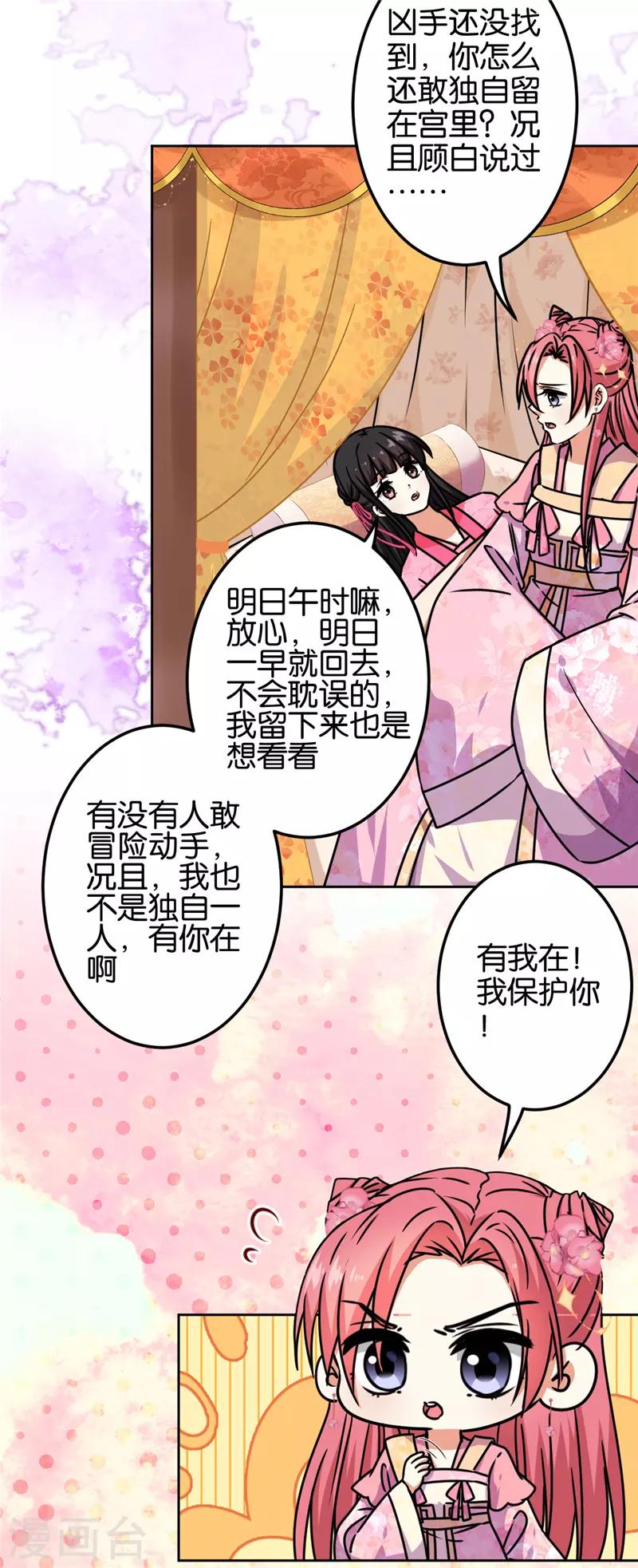 🍘王爷你好贱 第671话 第6页