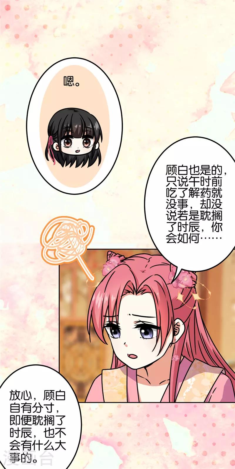 🍘王爷你好贱 第671话 第7页