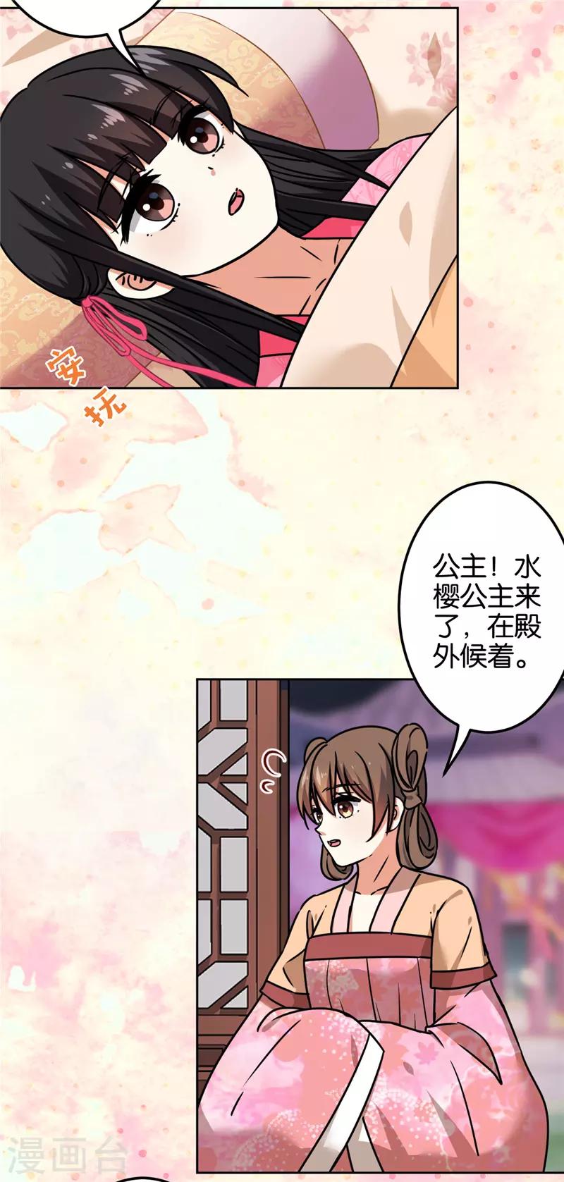 🍘王爷你好贱 第671话 第8页