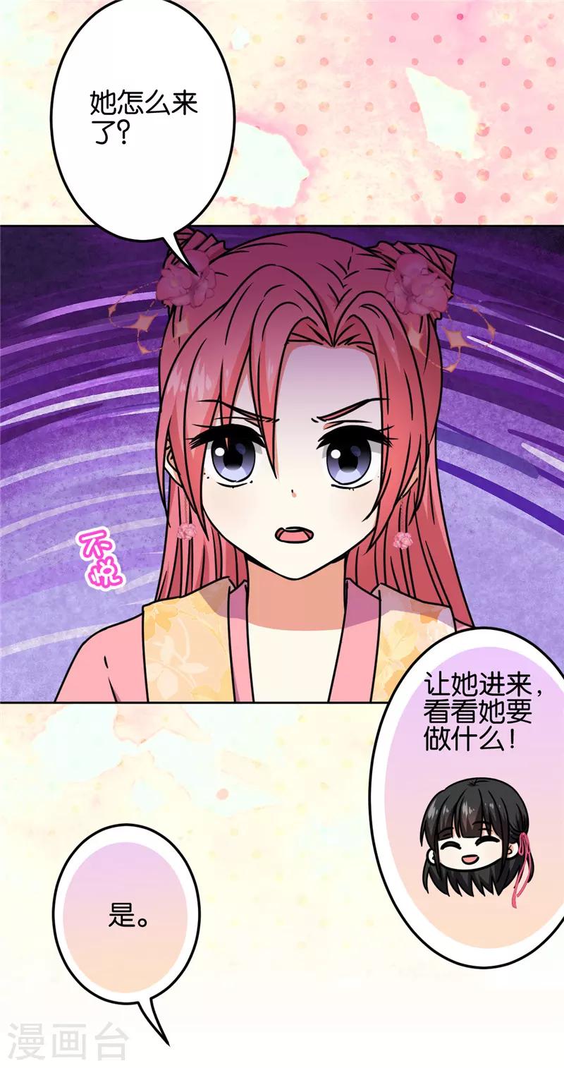 🍘王爷你好贱 第671话 第9页