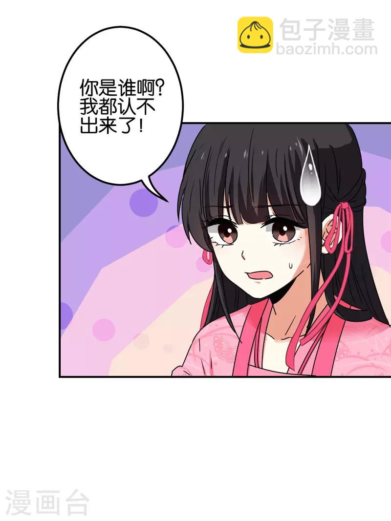 🍘王爷你好贱 第673话 第10页