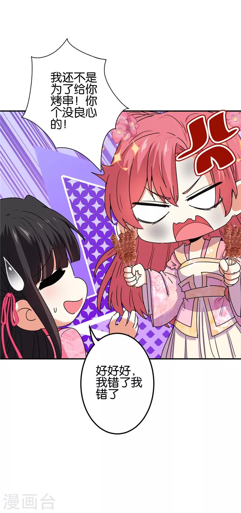 🍘王爷你好贱 第673话 第11页