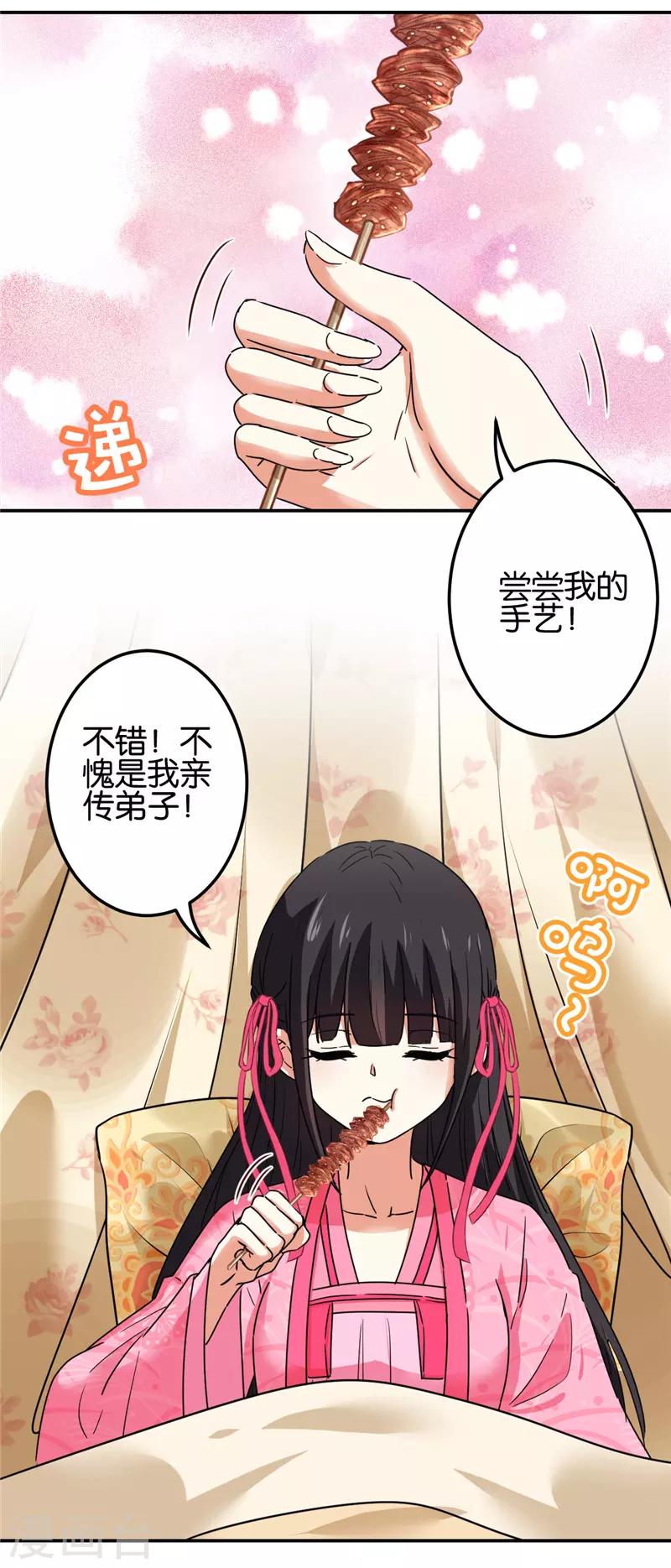 🍘王爷你好贱 第673话 第12页