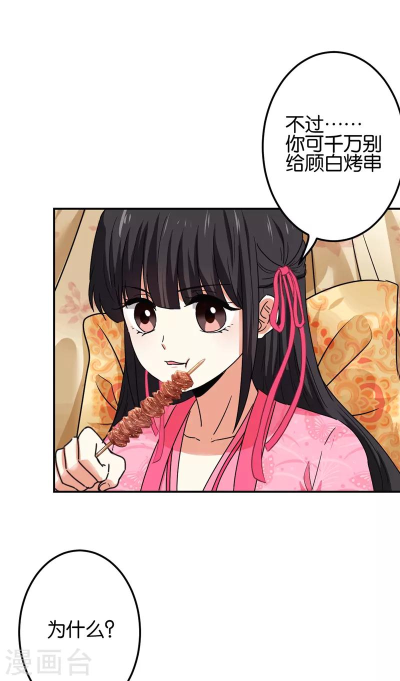 🍘王爷你好贱 第673话 第13页
