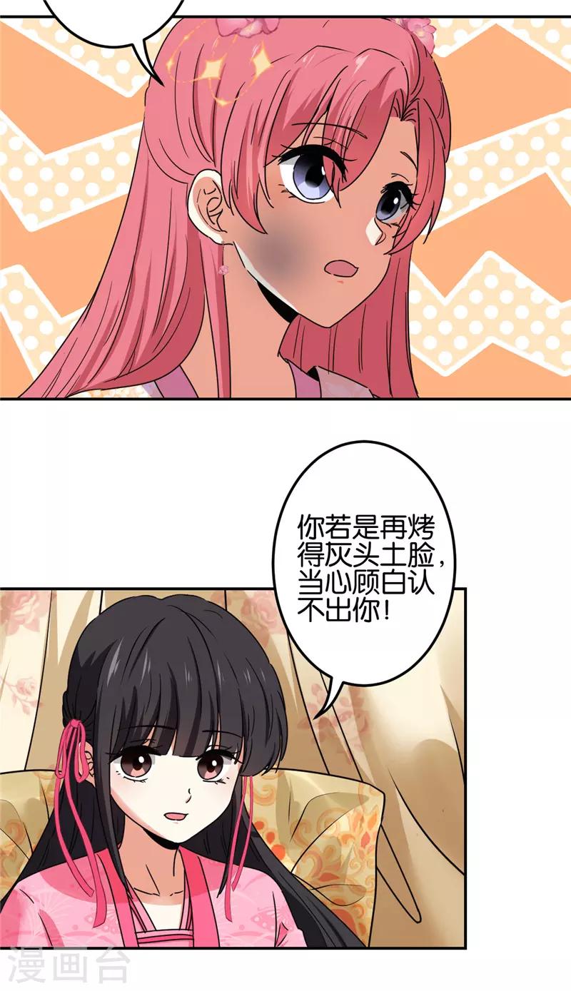 🍘王爷你好贱 第673话 第14页