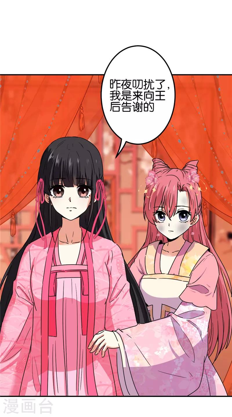 🍘王爷你好贱 第673话 第17页