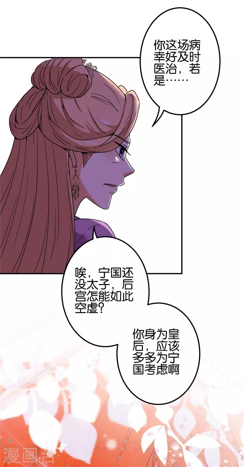 🍘王爷你好贱 第673话 第18页