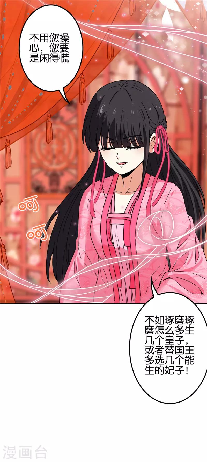 🍘王爷你好贱 第673话 第19页
