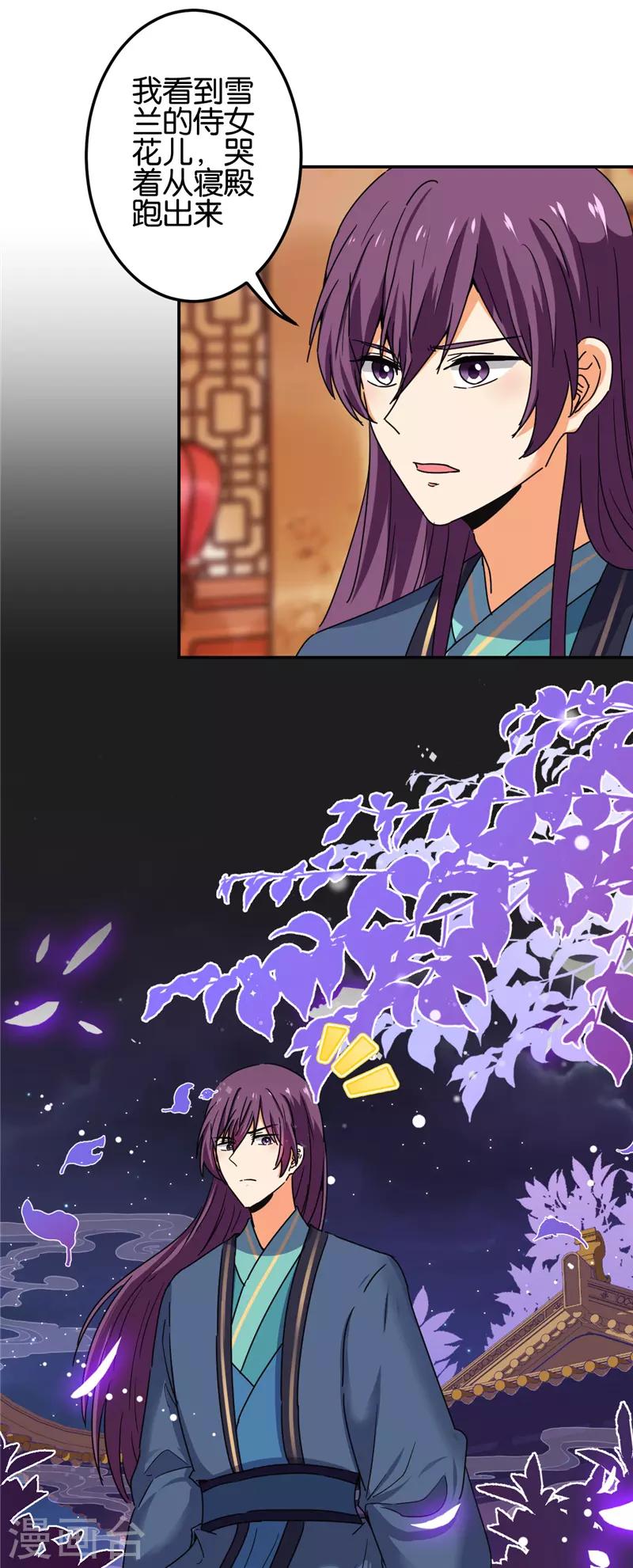 🍘王爷你好贱 第673话 第2页