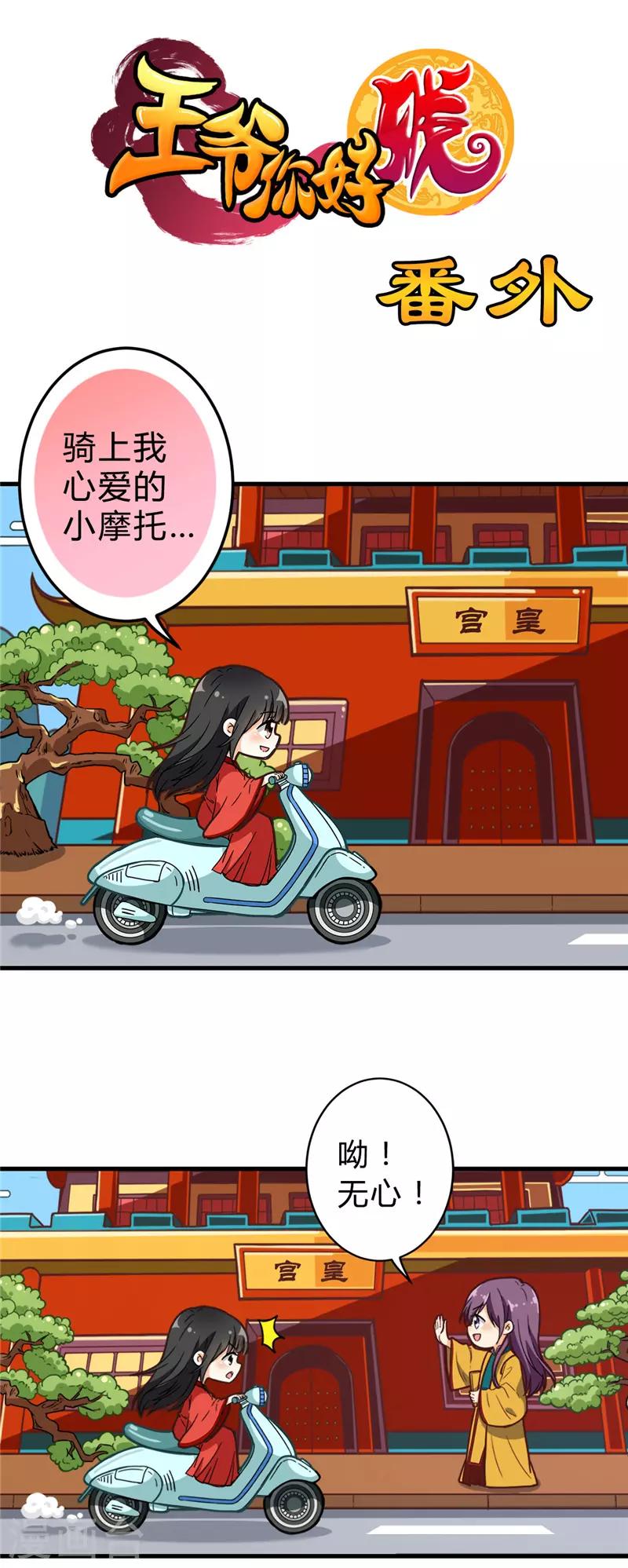 🍘王爷你好贱 第673话 第21页