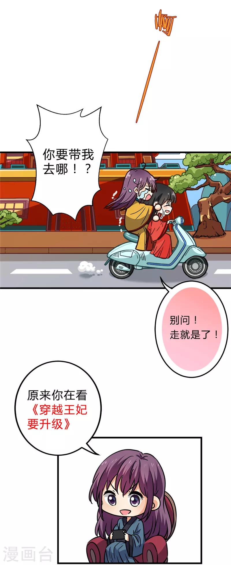 🍘王爷你好贱 第673话 第22页