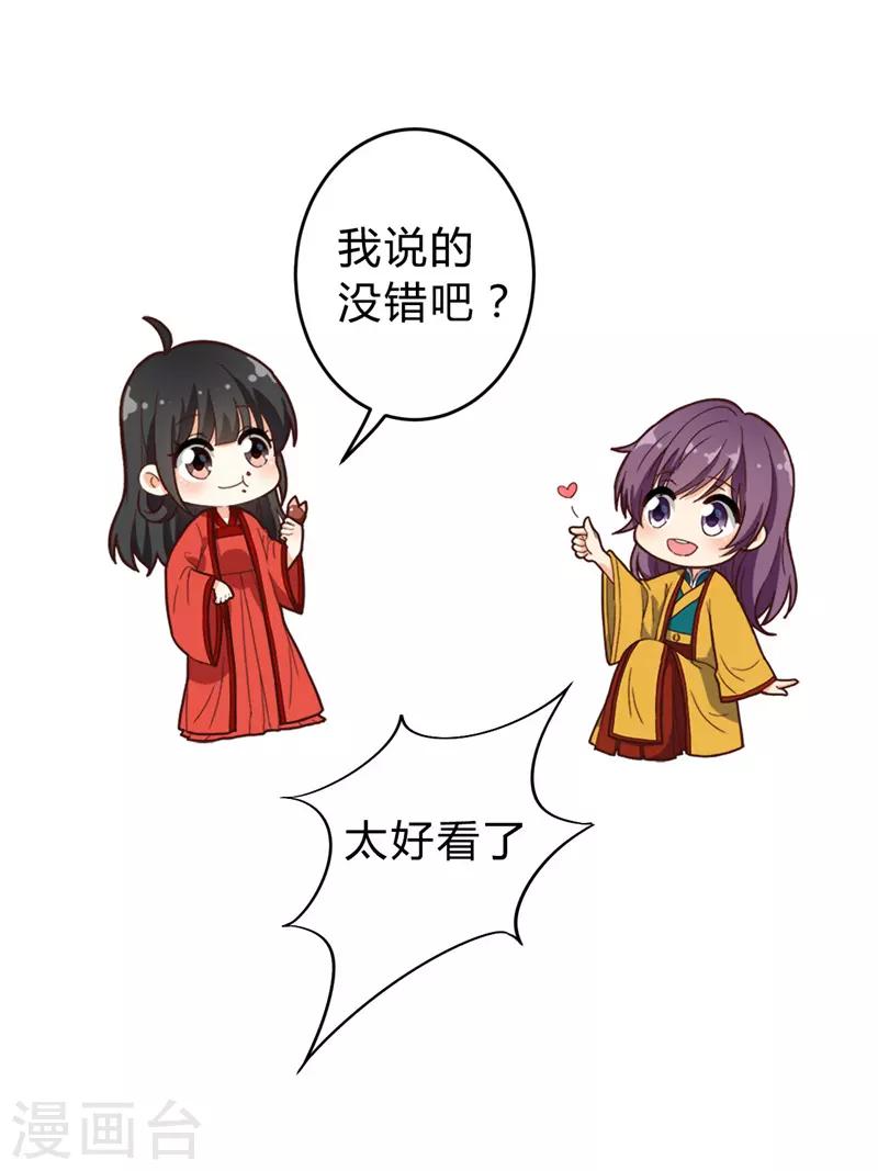 🍘王爷你好贱 第673话 第23页