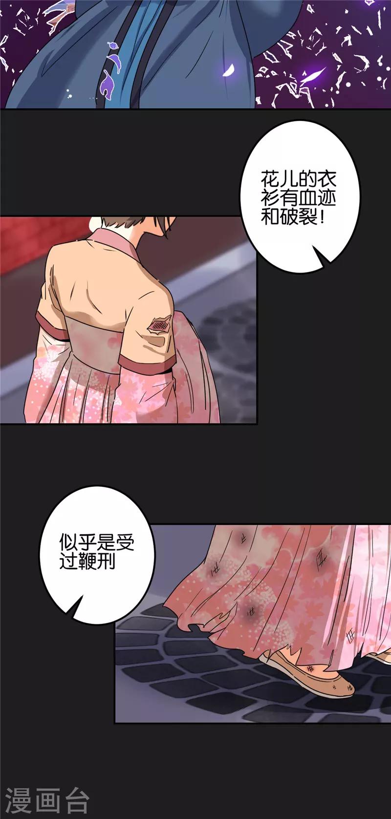 🍘王爷你好贱 第673话 第3页