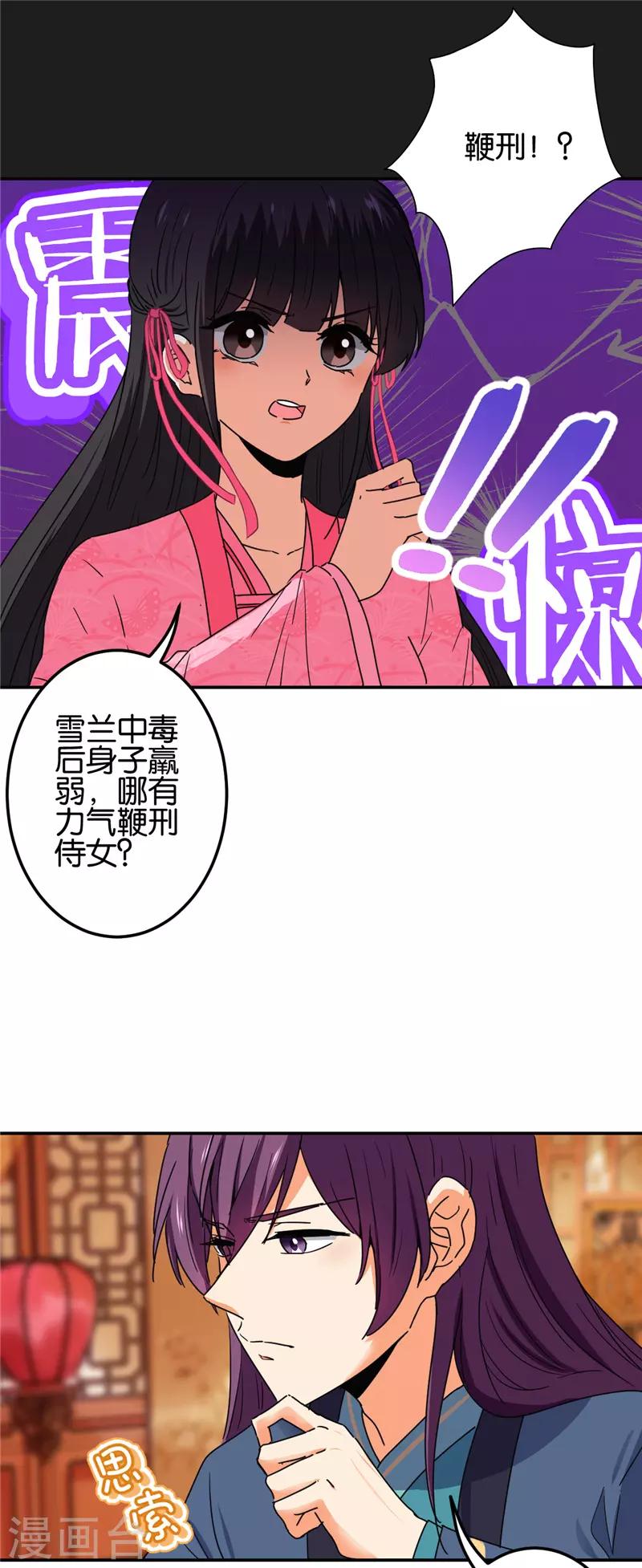 🍘王爷你好贱 第673话 第4页