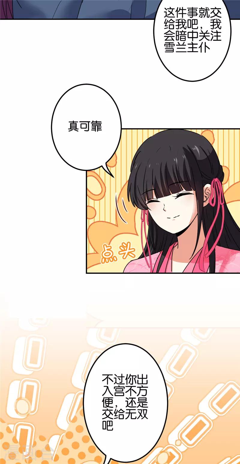🍘王爷你好贱 第673话 第6页