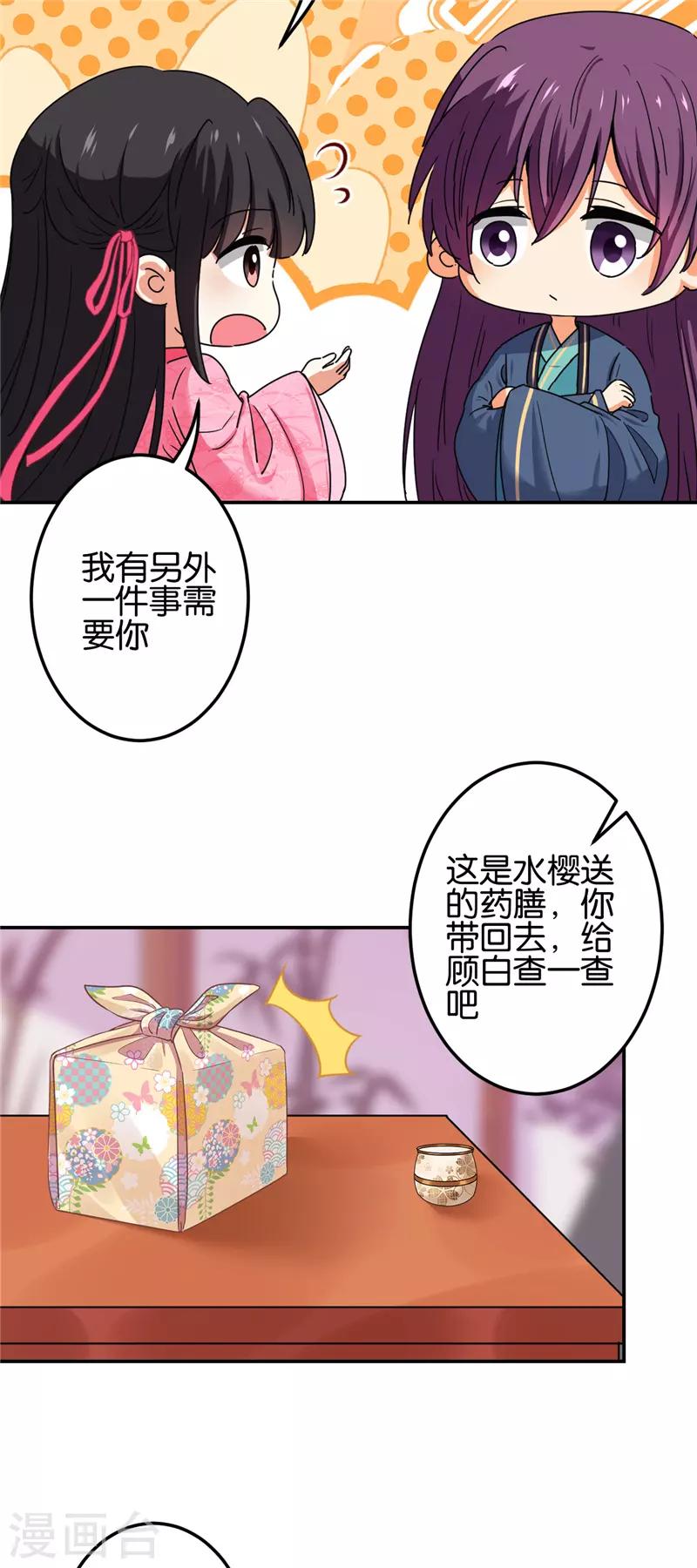 🍘王爷你好贱 第673话 第7页