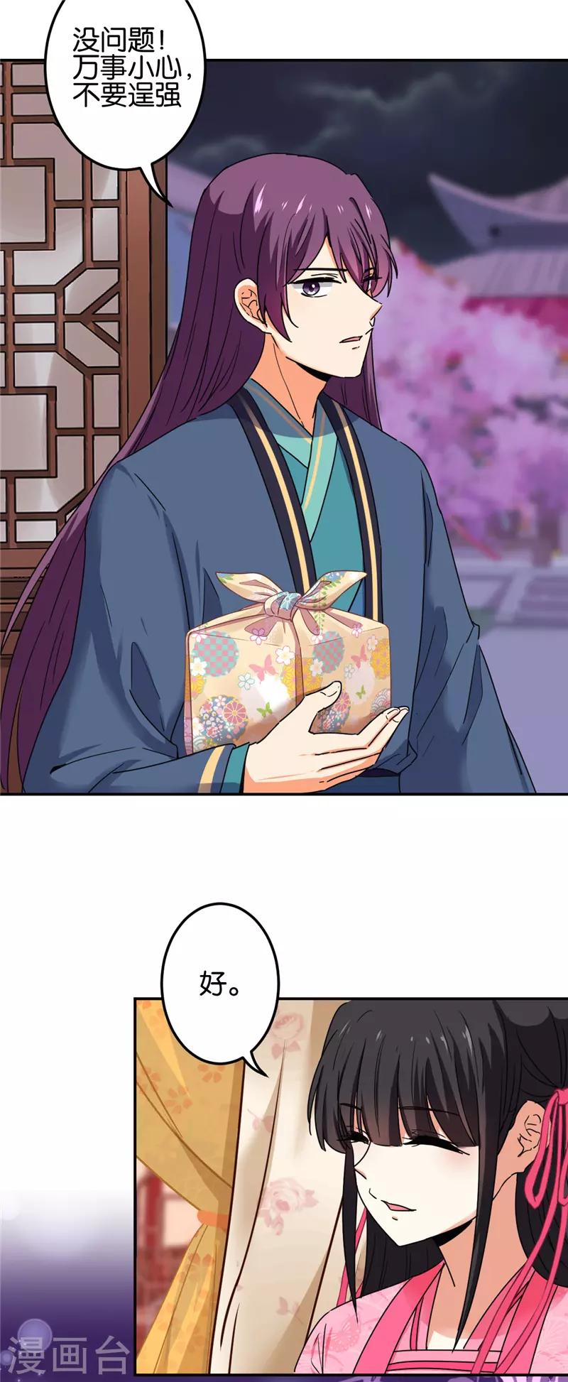 🍘王爷你好贱 第673话 第8页