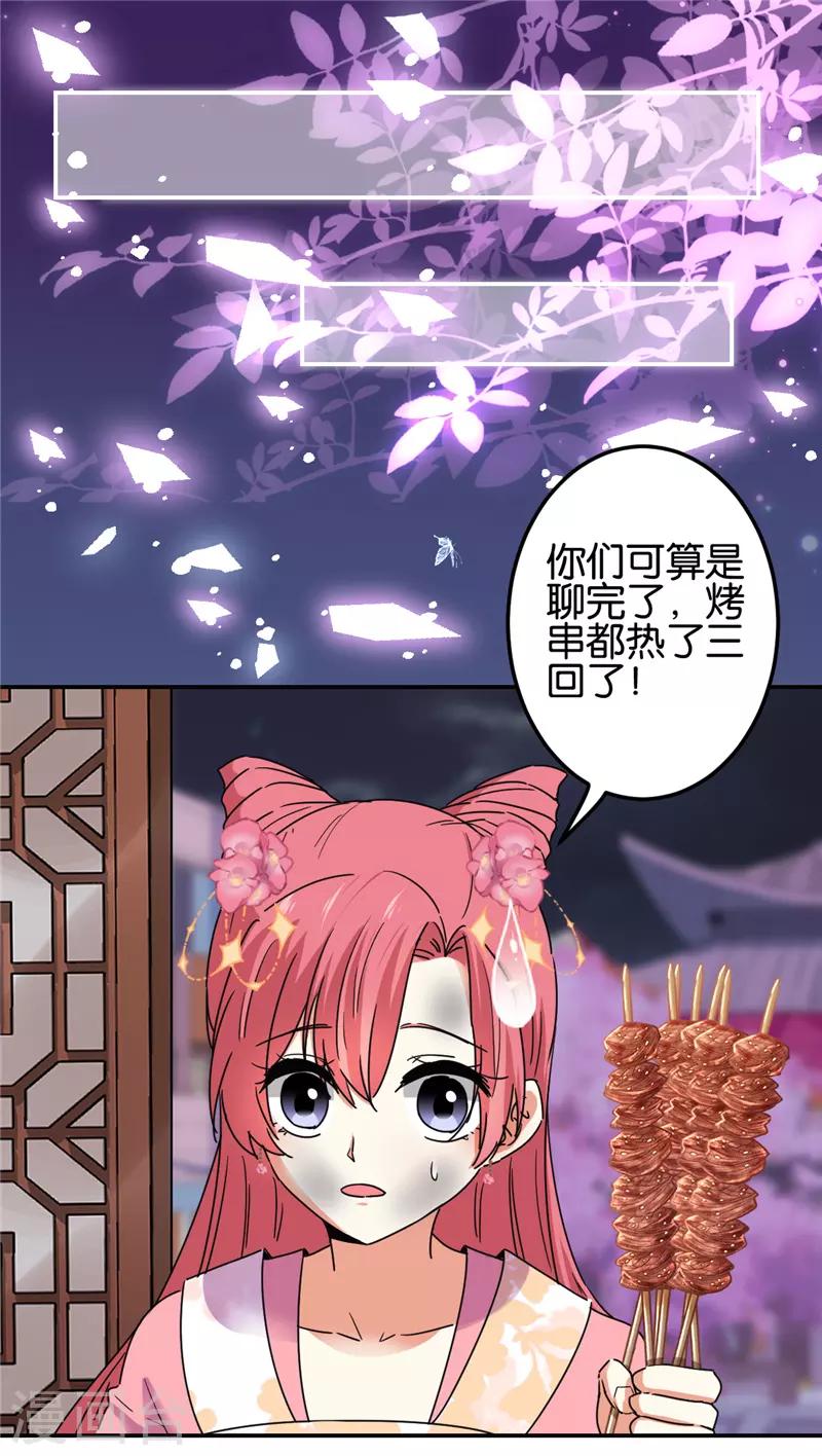 🍘王爷你好贱 第673话 第9页