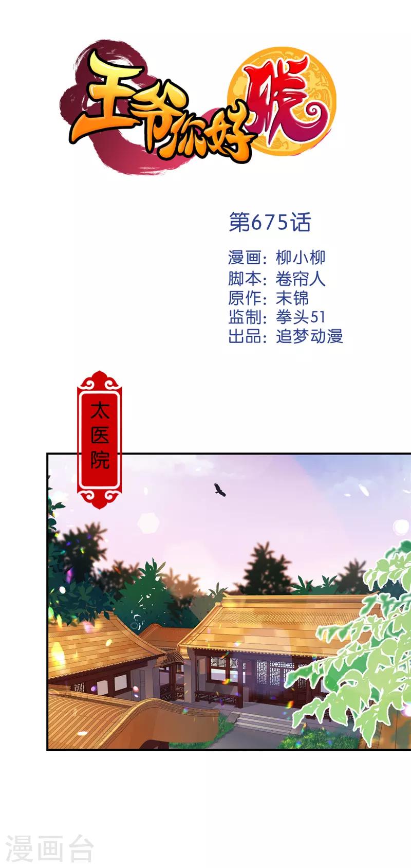 🍘王爷你好贱 第675话 第1页