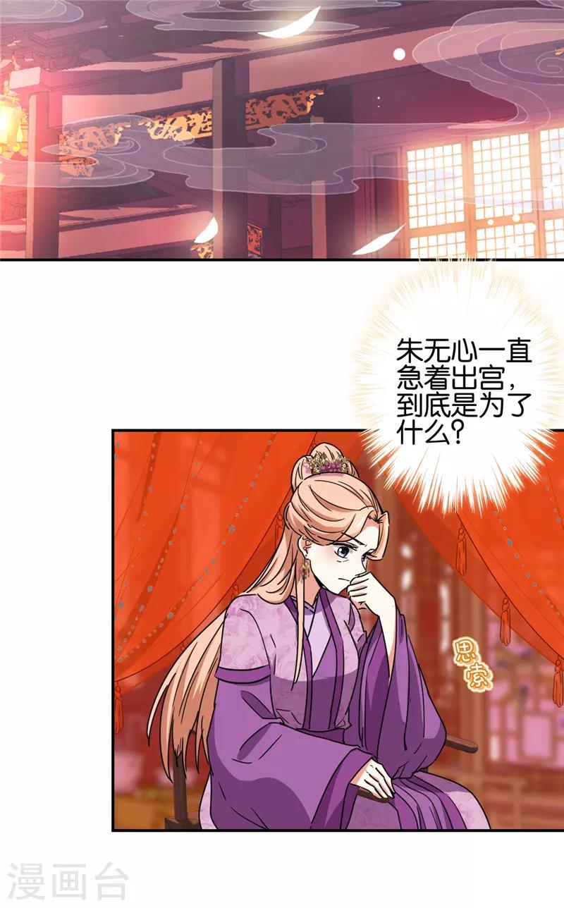 🍘王爷你好贱 第675话 第10页