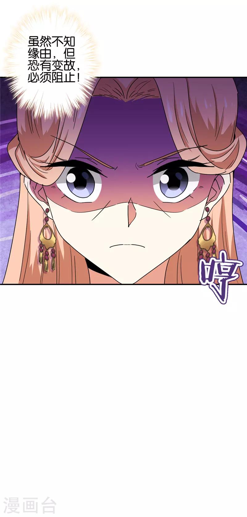 🍘王爷你好贱 第675话 第11页