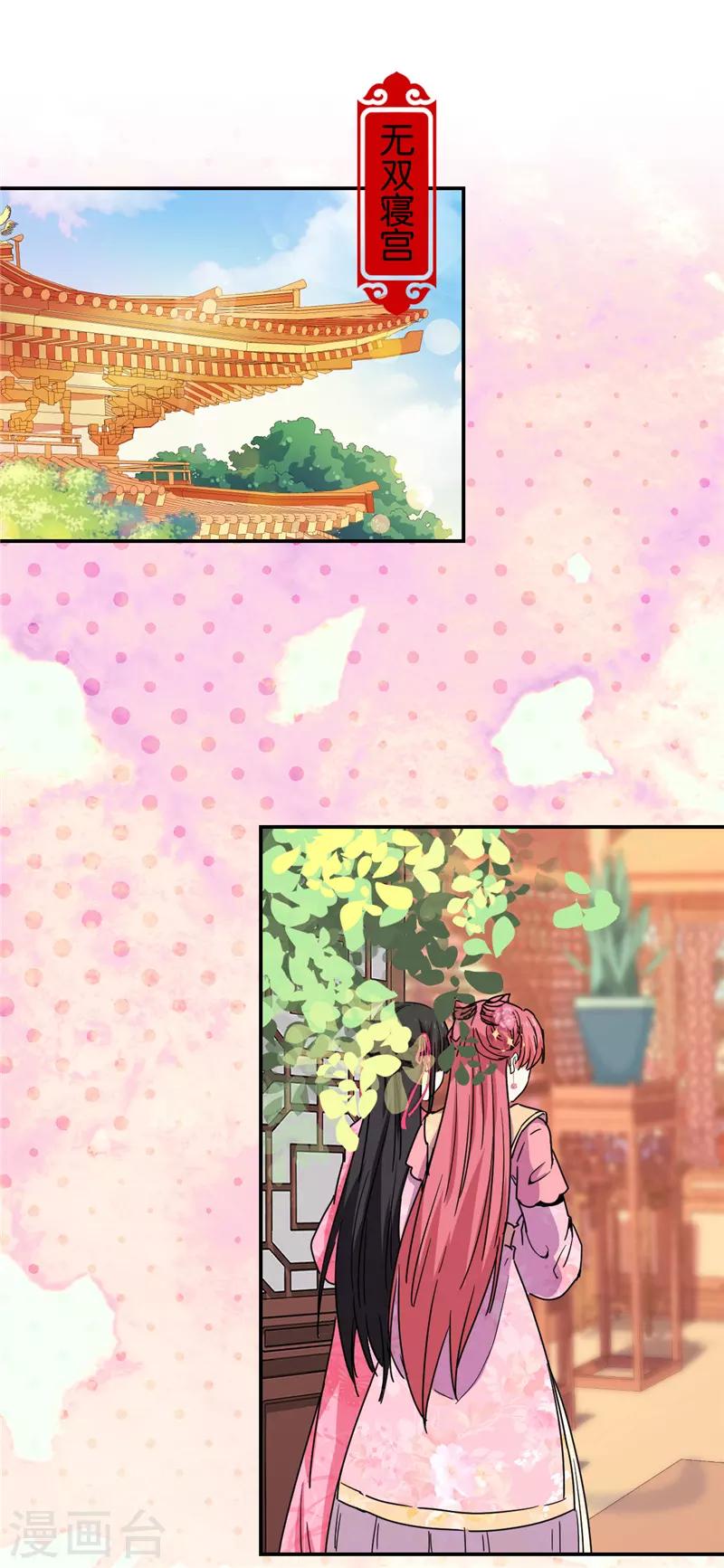 🍘王爷你好贱 第675话 第12页