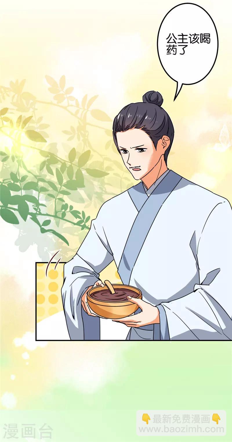 🍘王爷你好贱 第675话 第14页