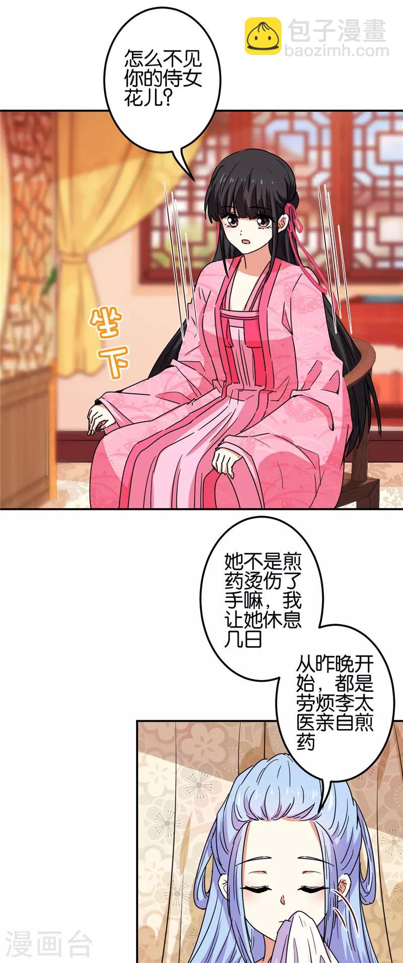 🍘王爷你好贱 第675话 第16页